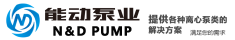 长沙能动泵业有限公司